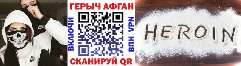 ГЕРОИН хмурый Благовещенск